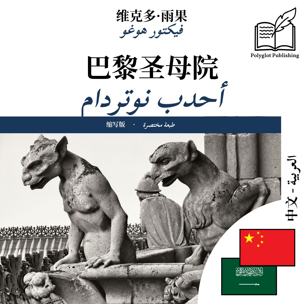 أحدب نوتردام