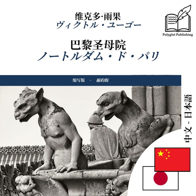 ノートルダム・ド・パリ