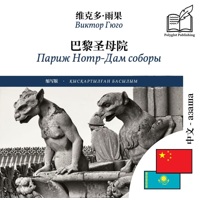 Париж Нотр-Дам соборы