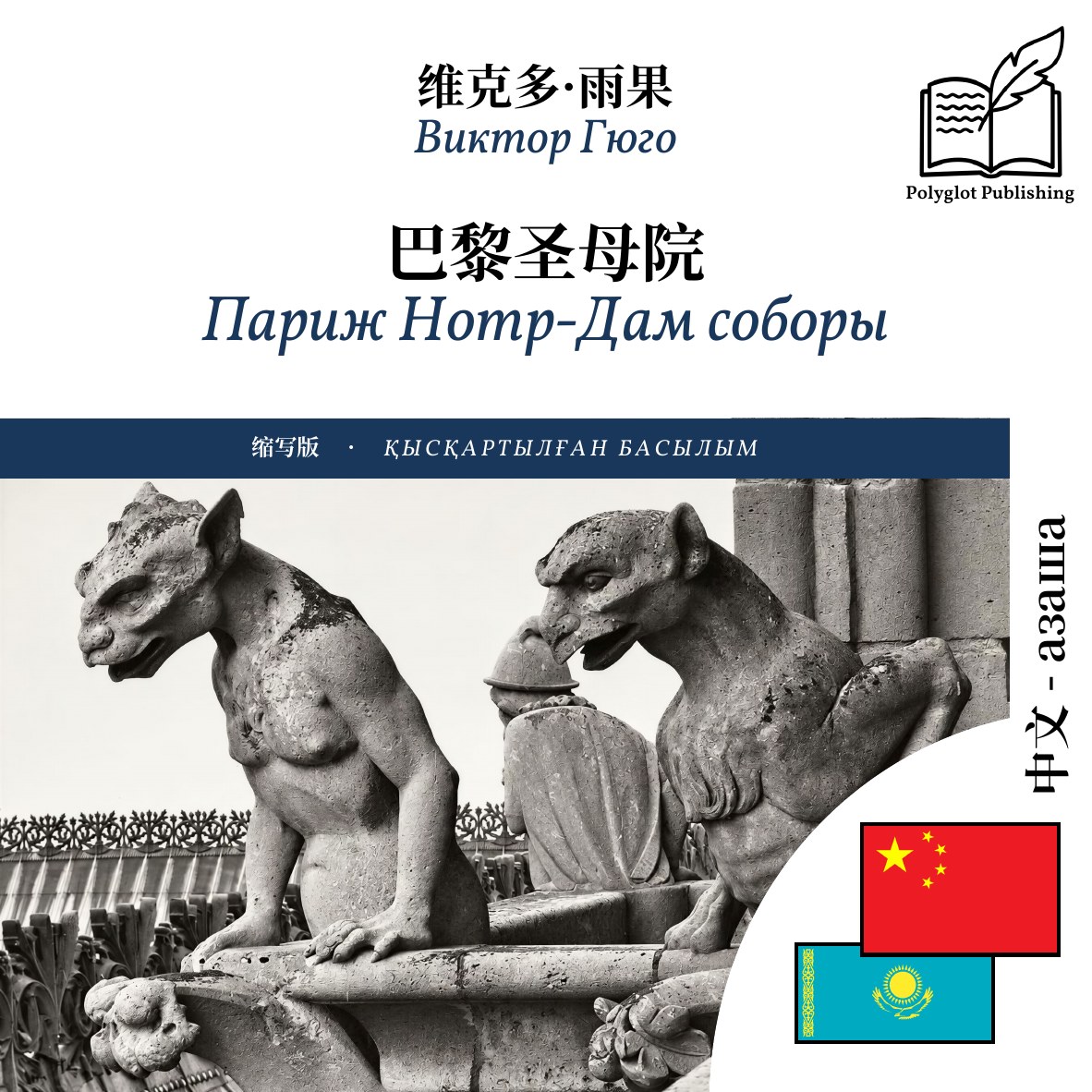 Париж Нотр-Дам соборы