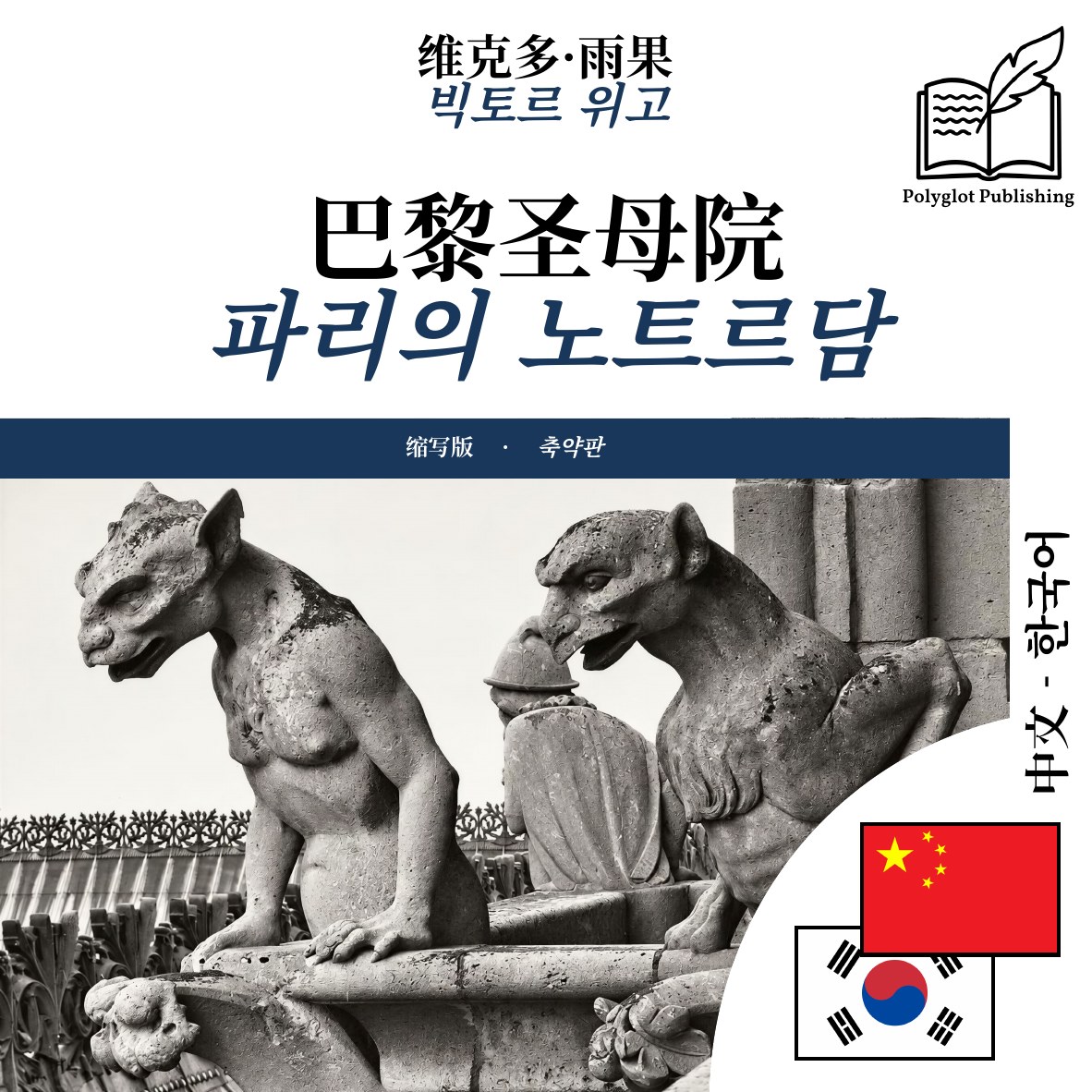 파리의 노트르담