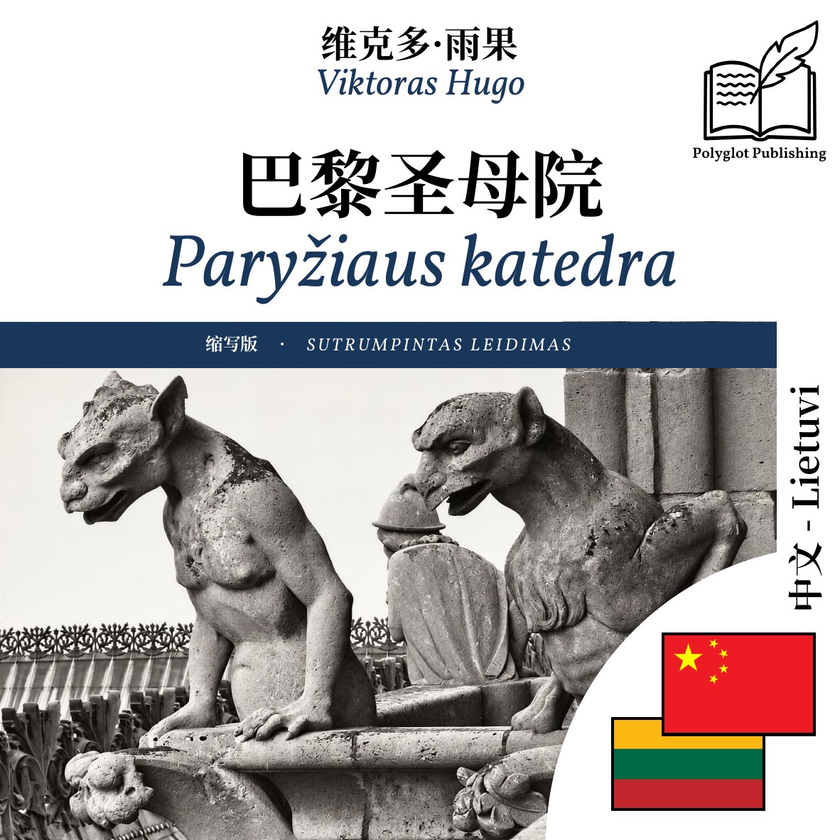 Paryžiaus katedra