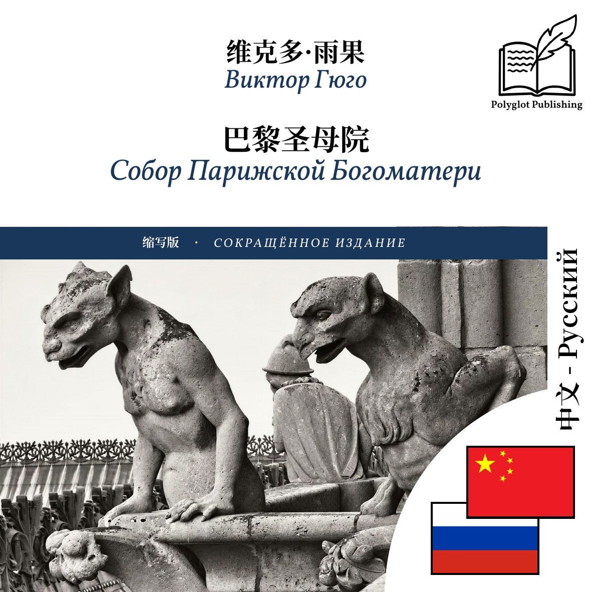 Собор Парижской Богоматери