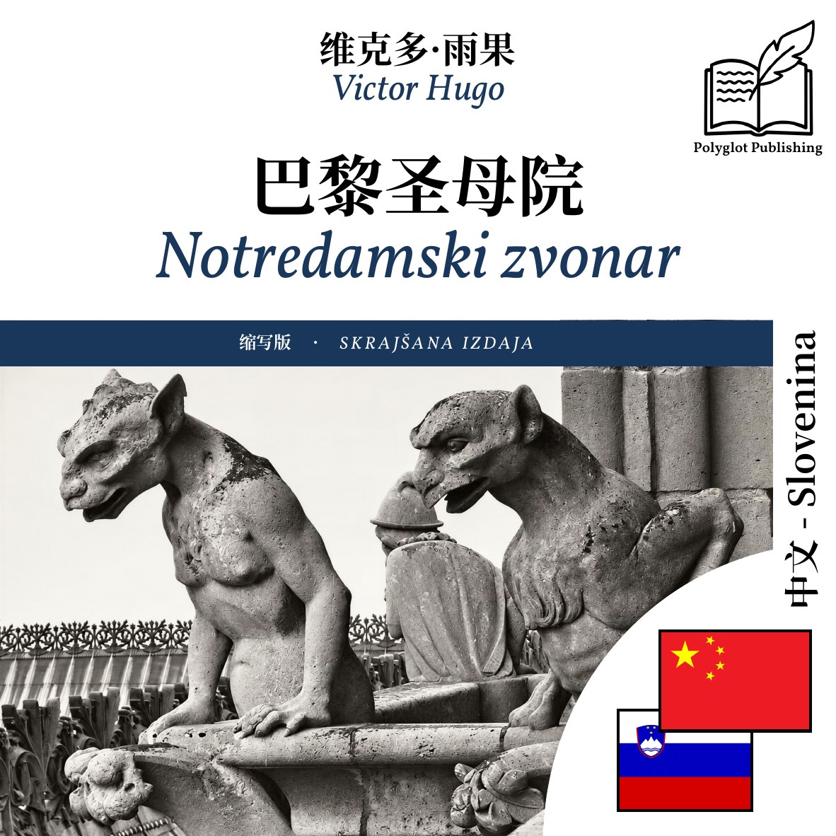 Notredamski zvonar