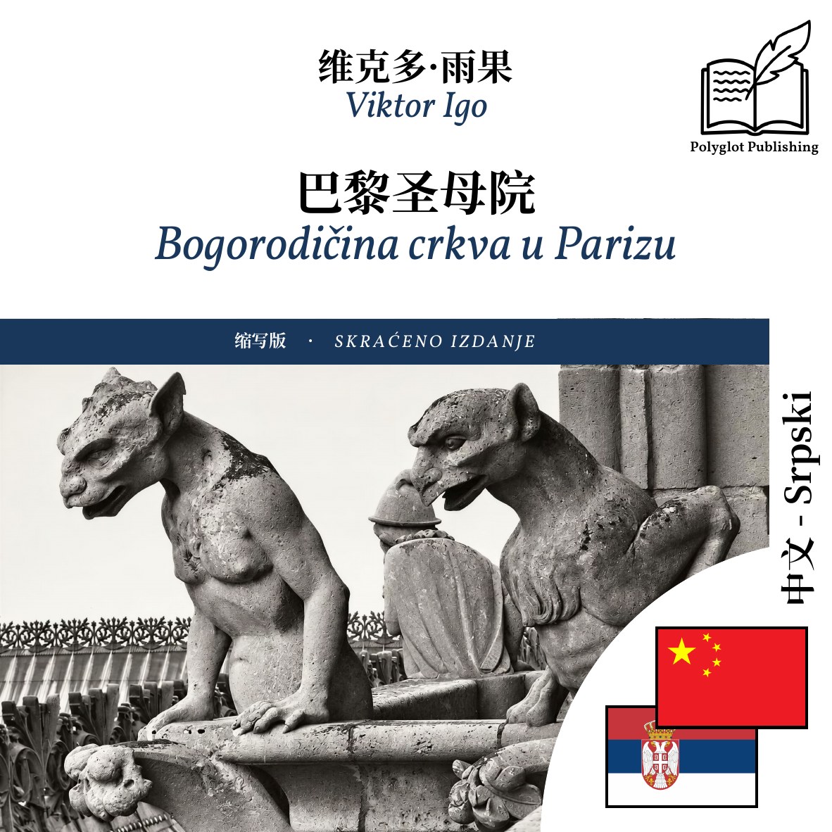 Bogorodičina crkva u Parizu