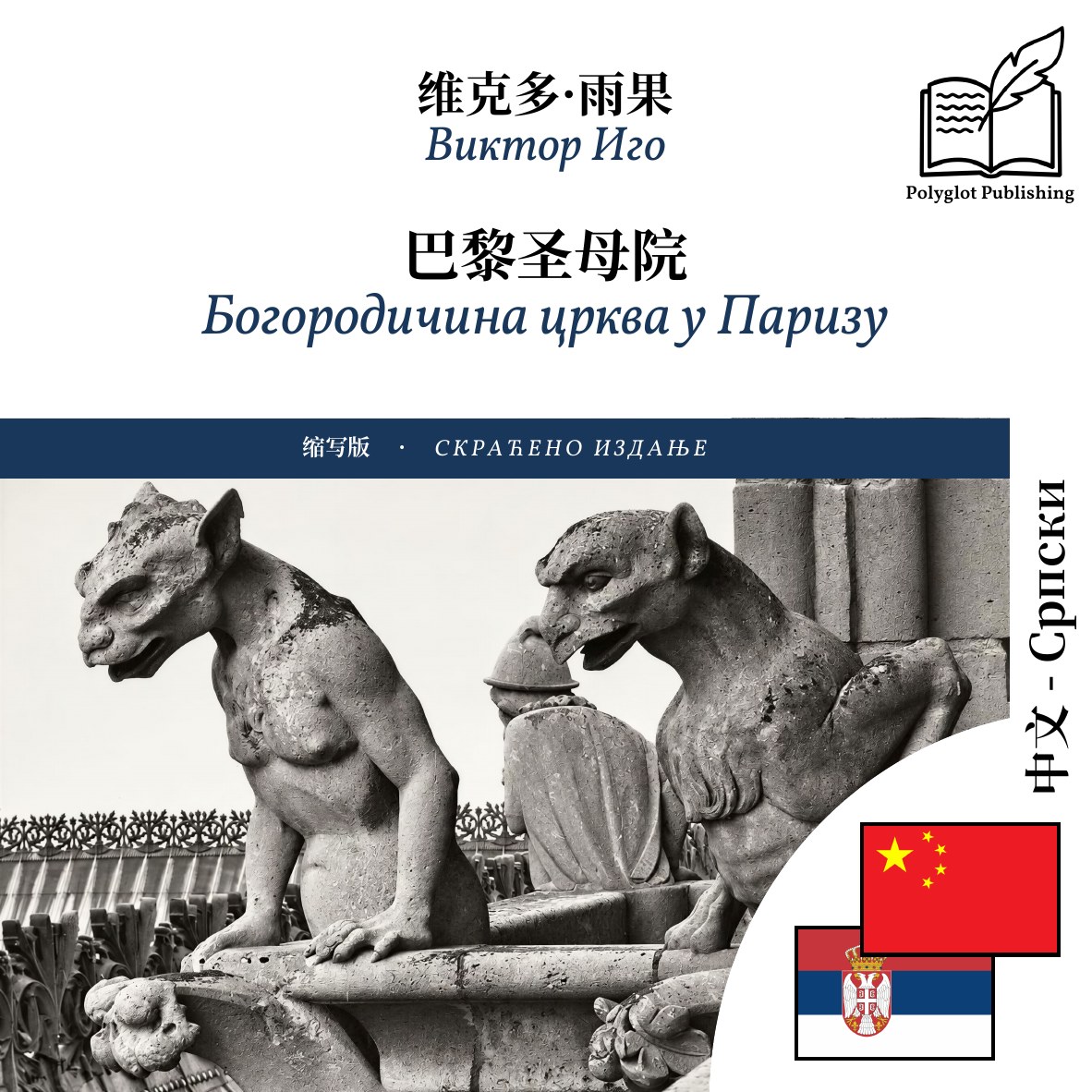 Богородичина црква у Паризу