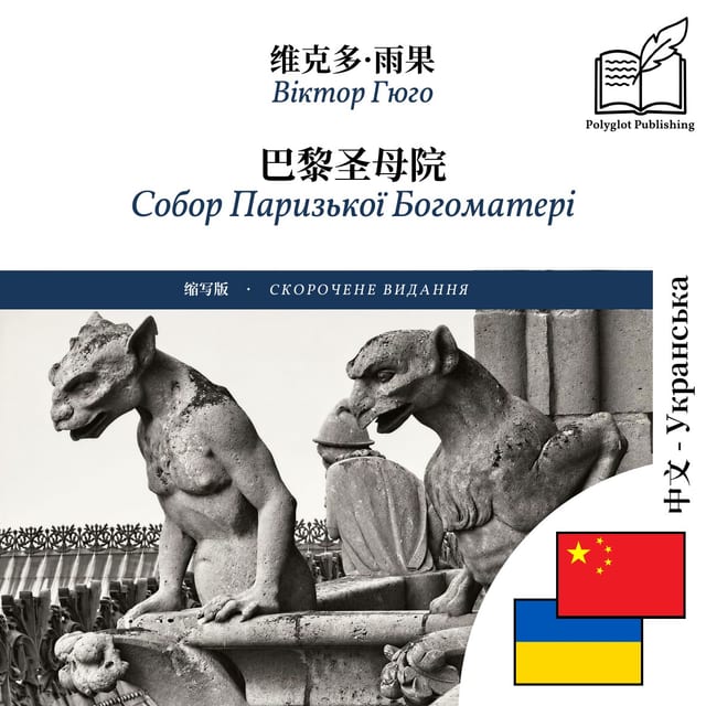 Собор Паризької Богоматері