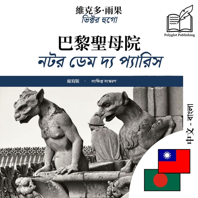 নটর ডেম দ্য প্যারিস