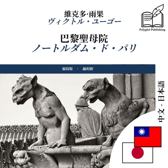 ノートルダム・ド・パリ