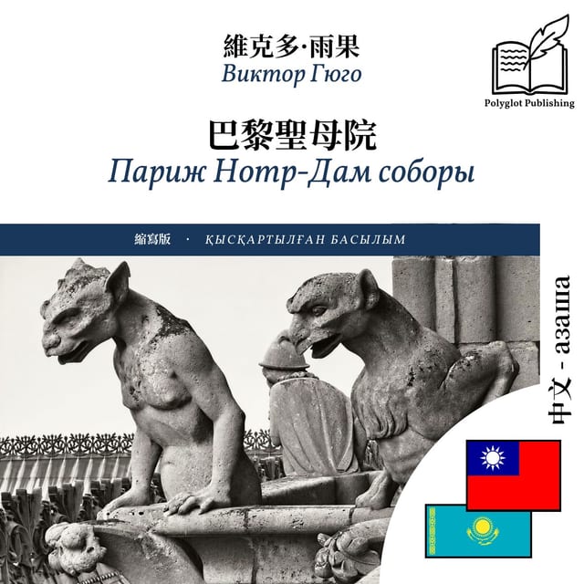 Париж Нотр-Дам соборы