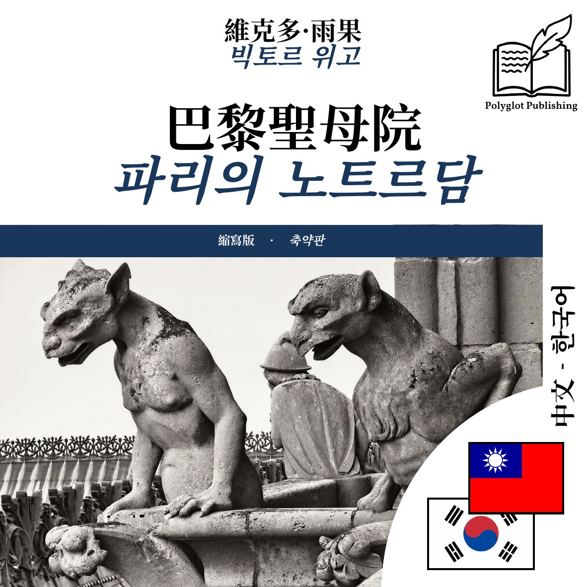 파리의 노트르담