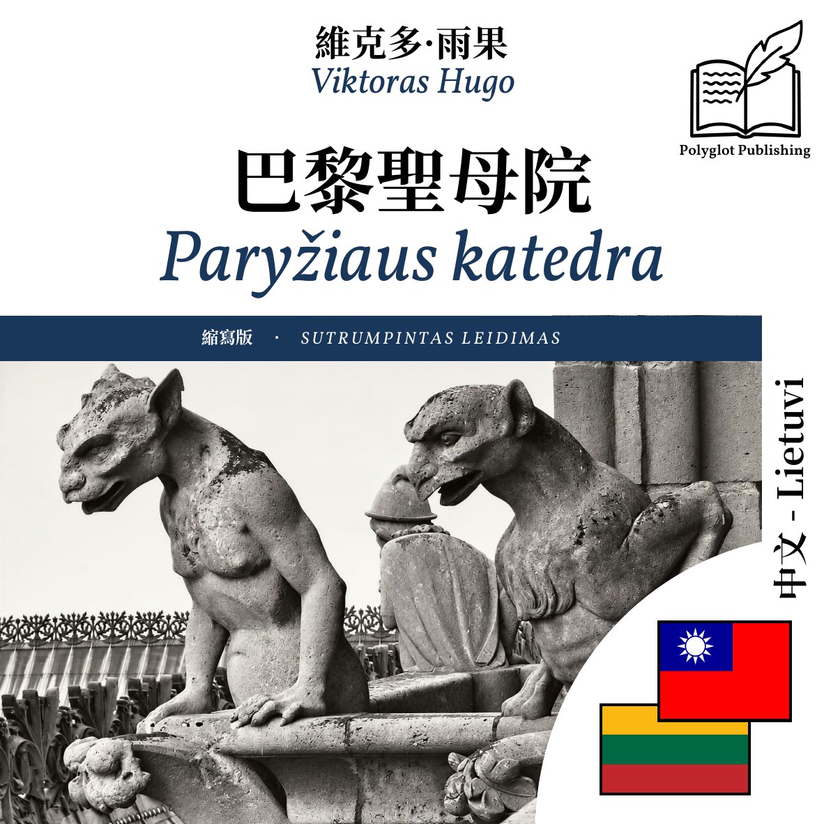 Paryžiaus katedra