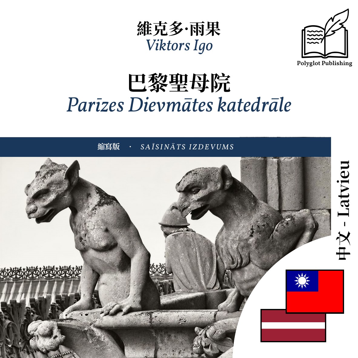 Parīzes Dievmātes katedrāle