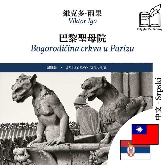Bogorodičina crkva u Parizu