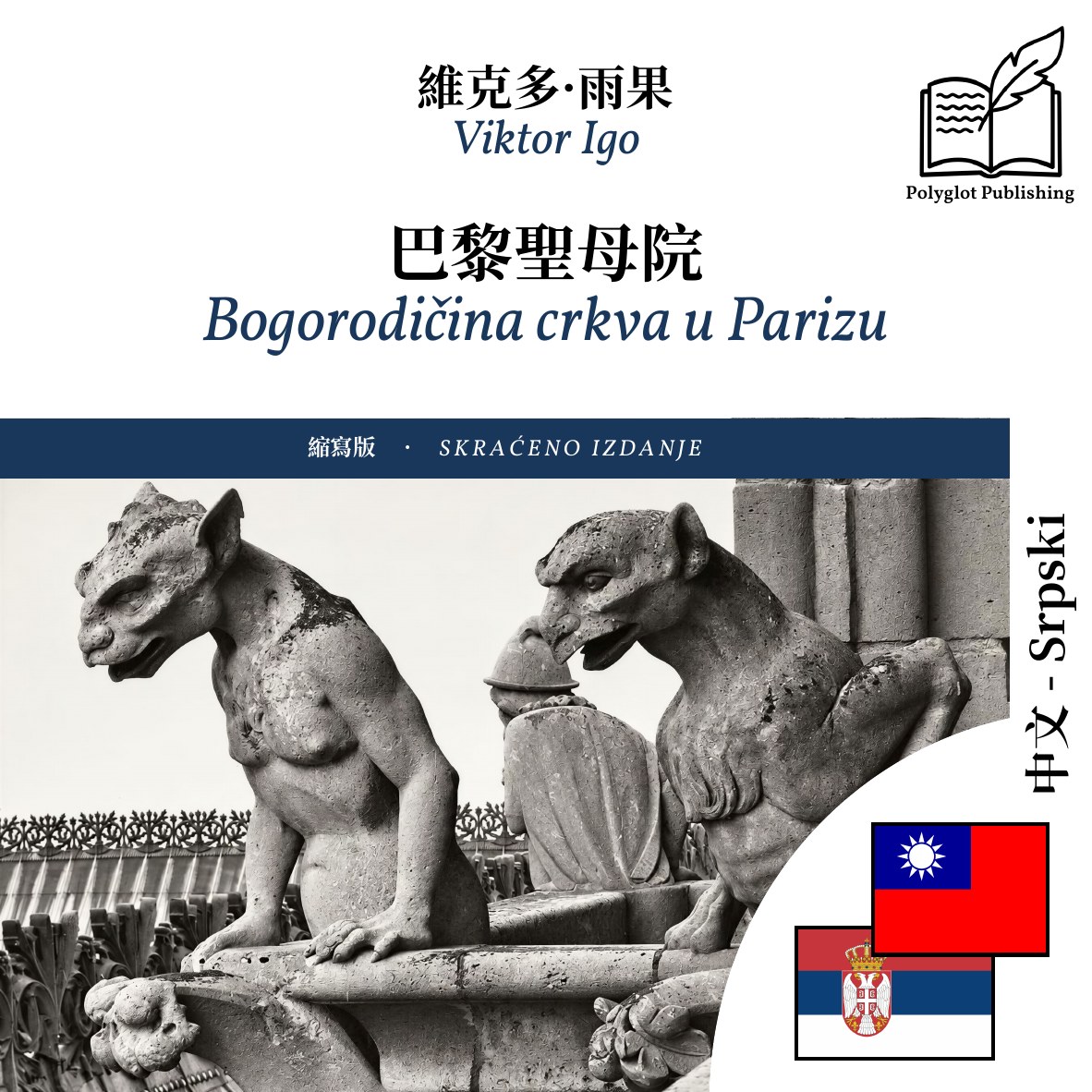 Bogorodičina crkva u Parizu
