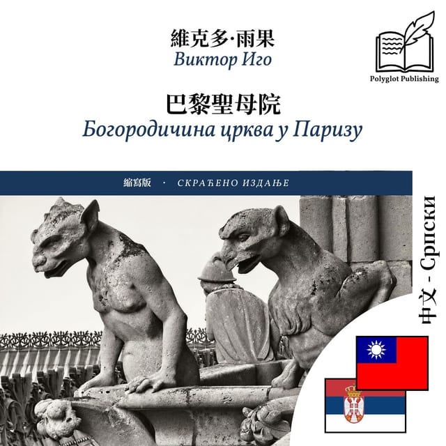 Богородичина црква у Паризу