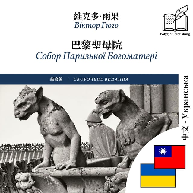 Собор Паризької Богоматері
