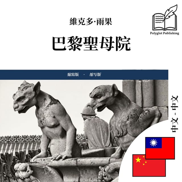 巴黎圣母院