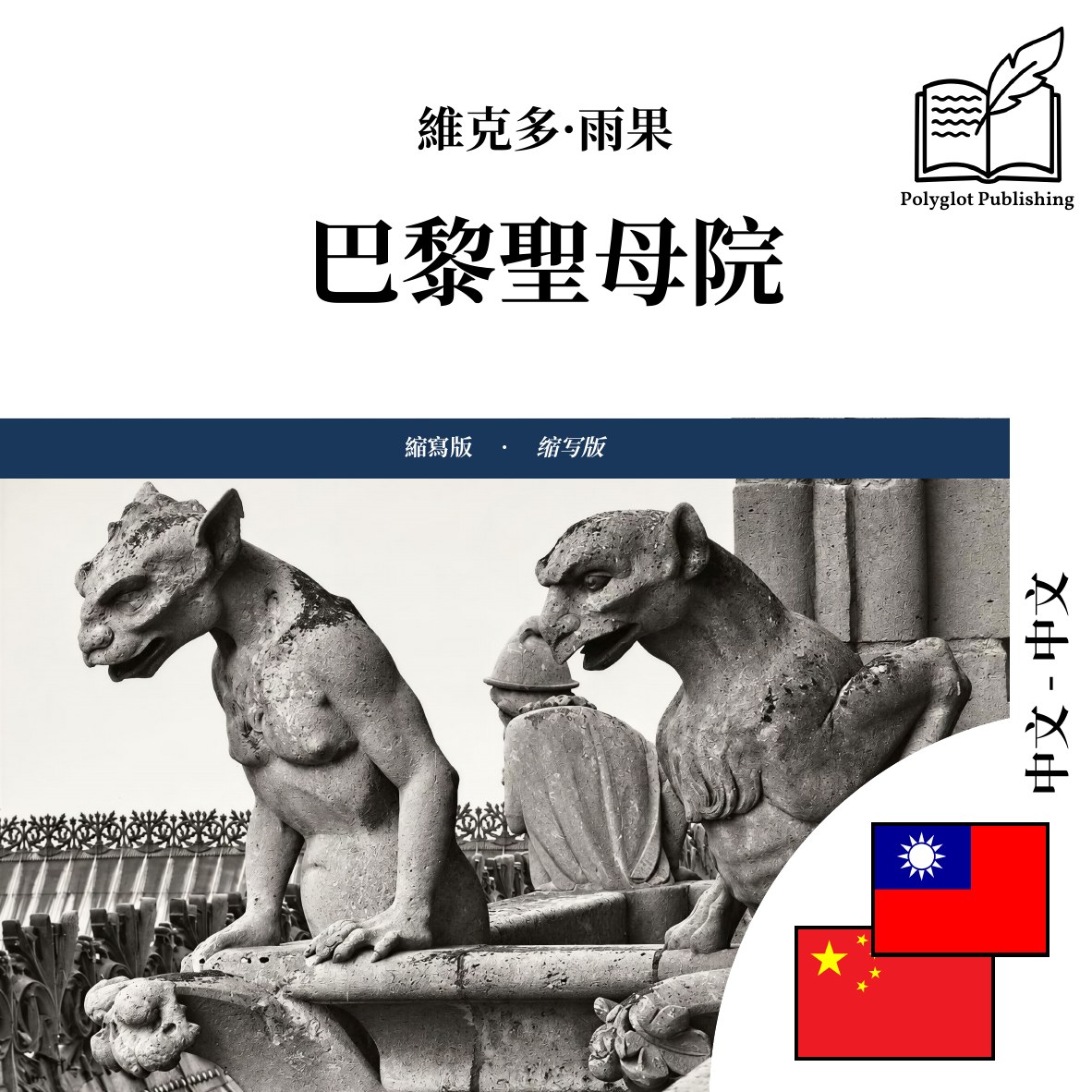 巴黎圣母院