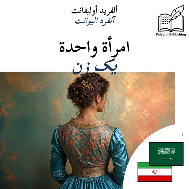 یک زن