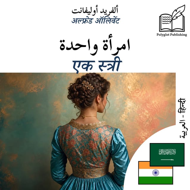 एक स्त्री