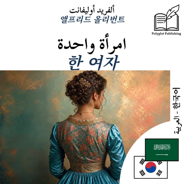 한 여자