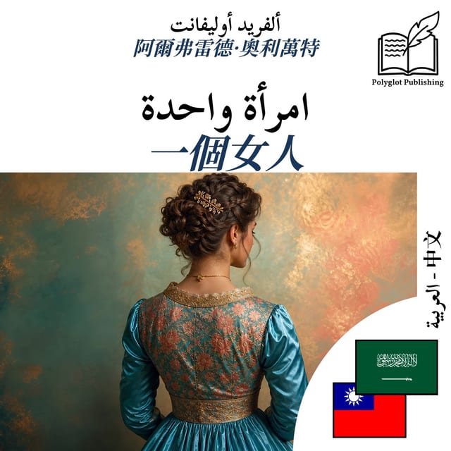 一個女人