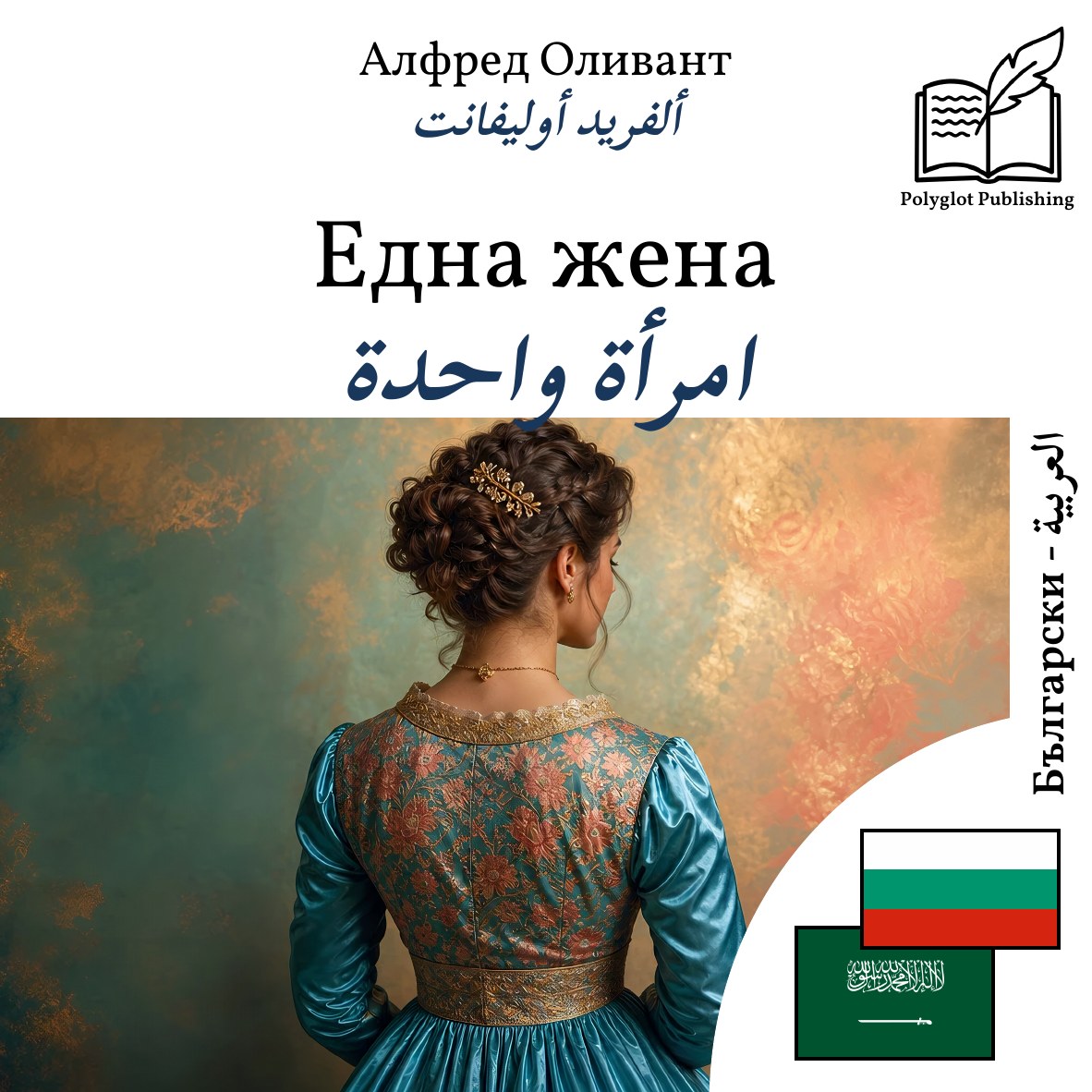 امرأة واحدة