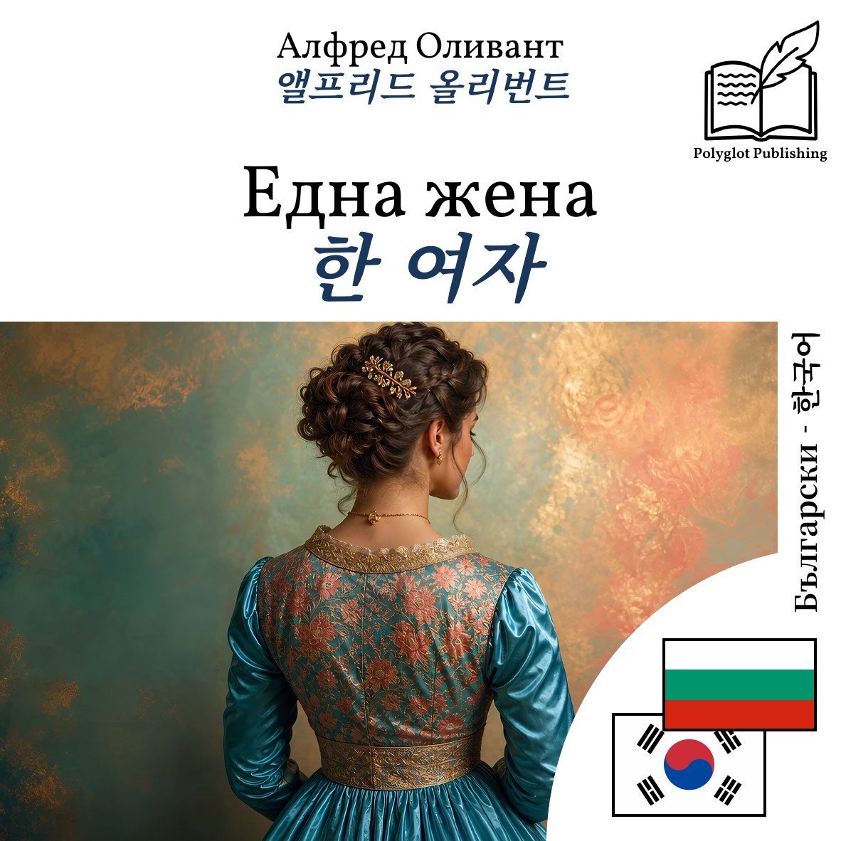 한 여자