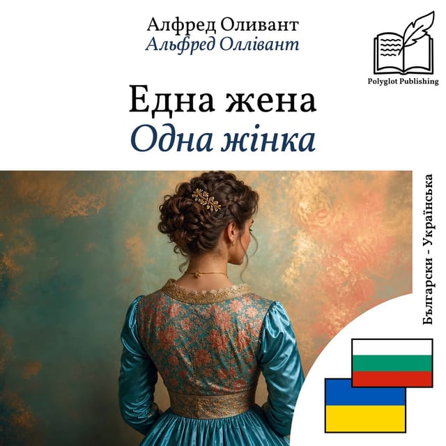 Одна жінка