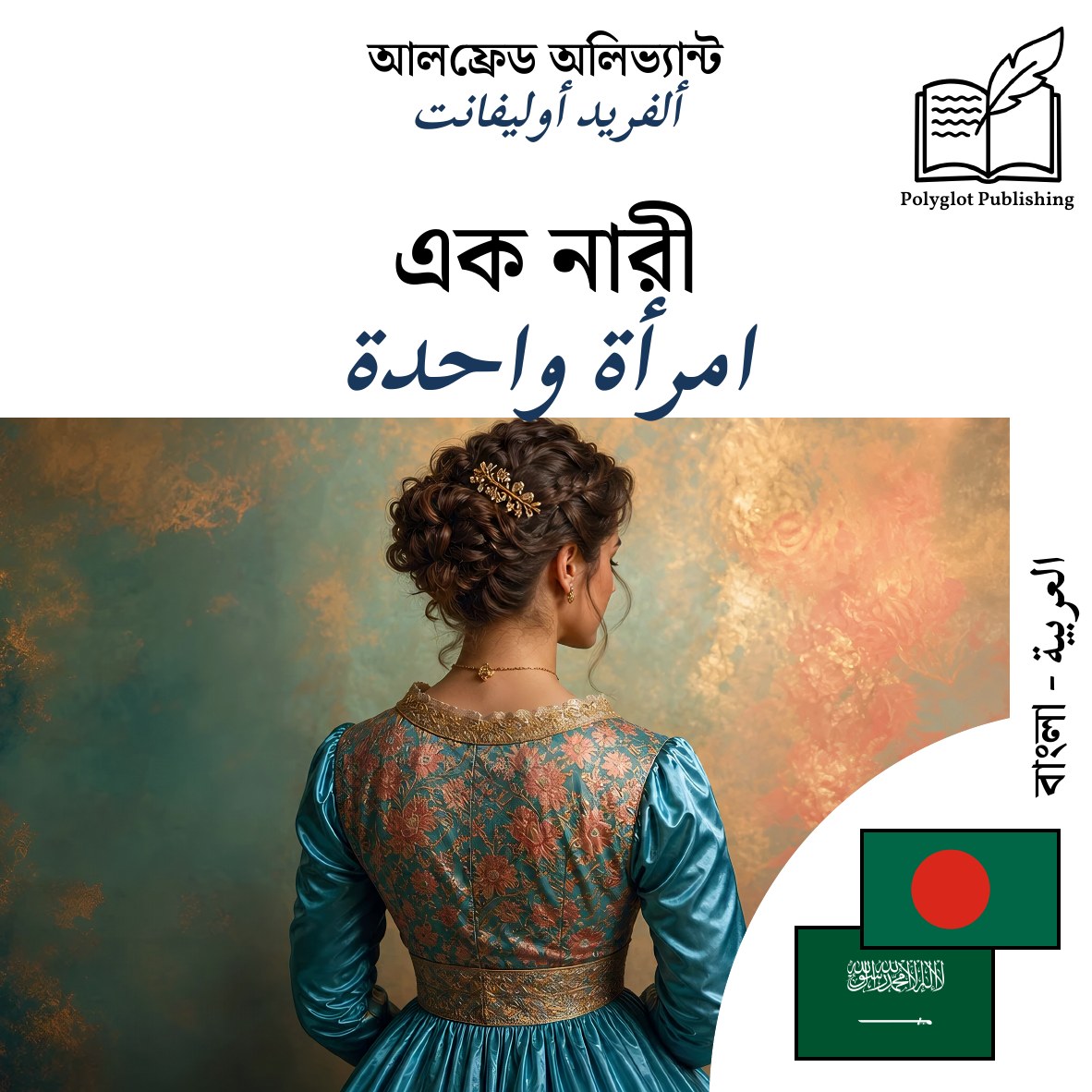 امرأة واحدة