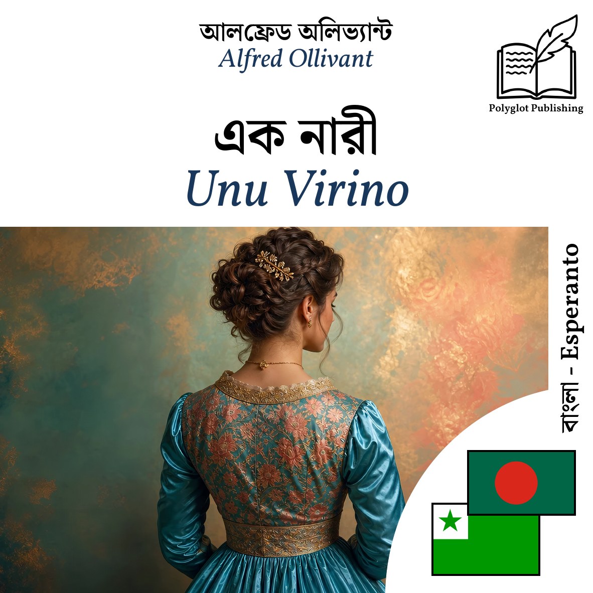 Unu Virino