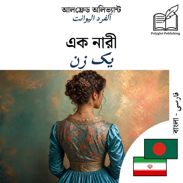 یک زن