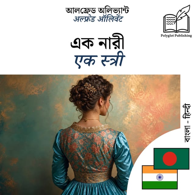एक स्त्री
