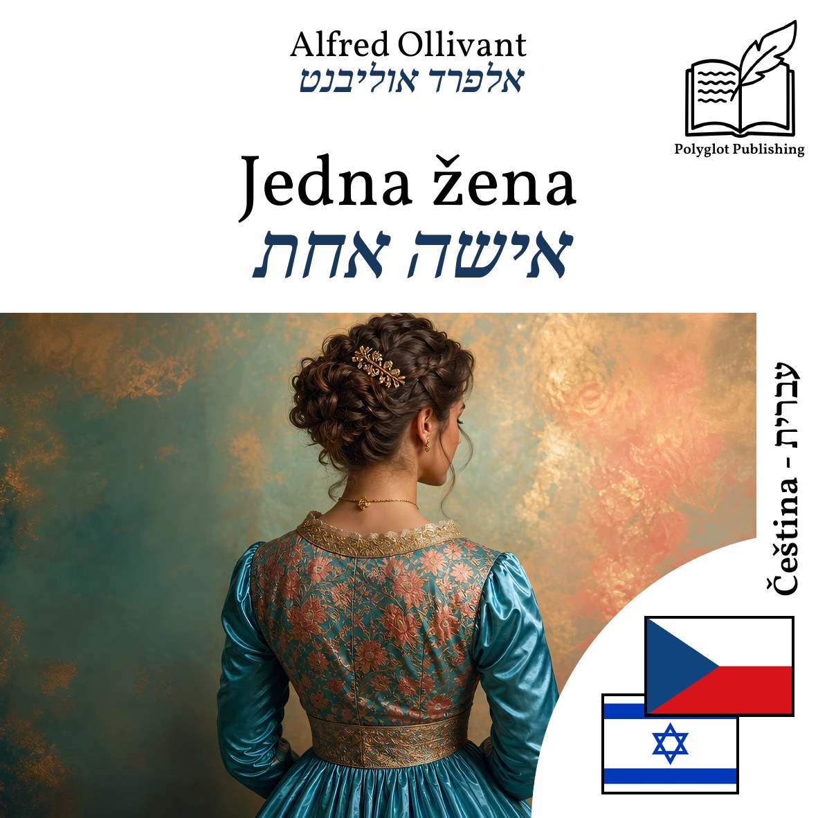 אישה אחת