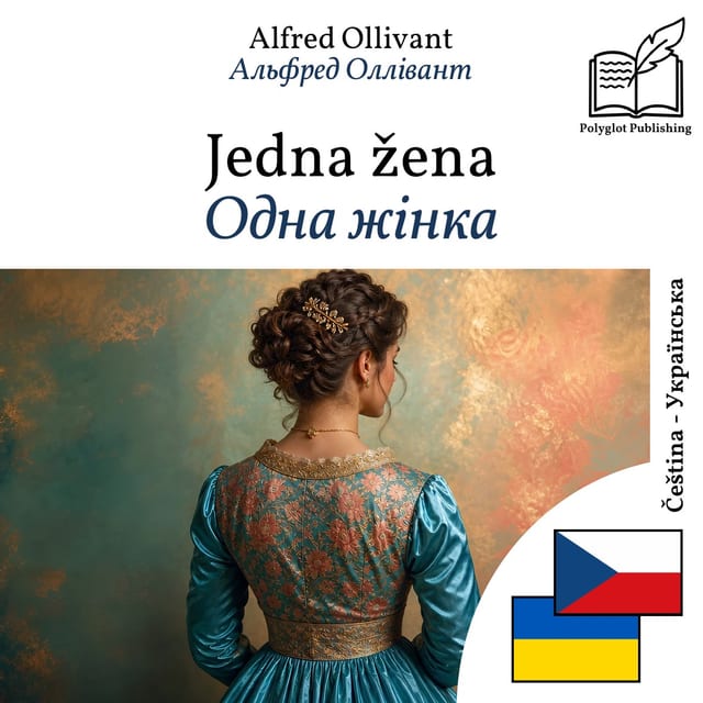 Одна жінка