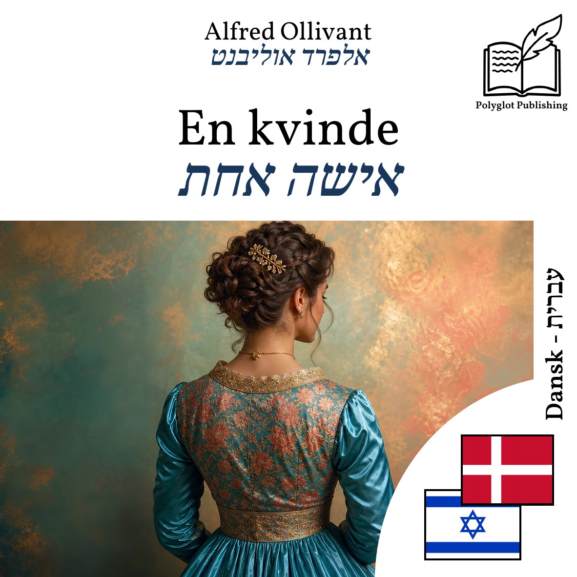 אישה אחת