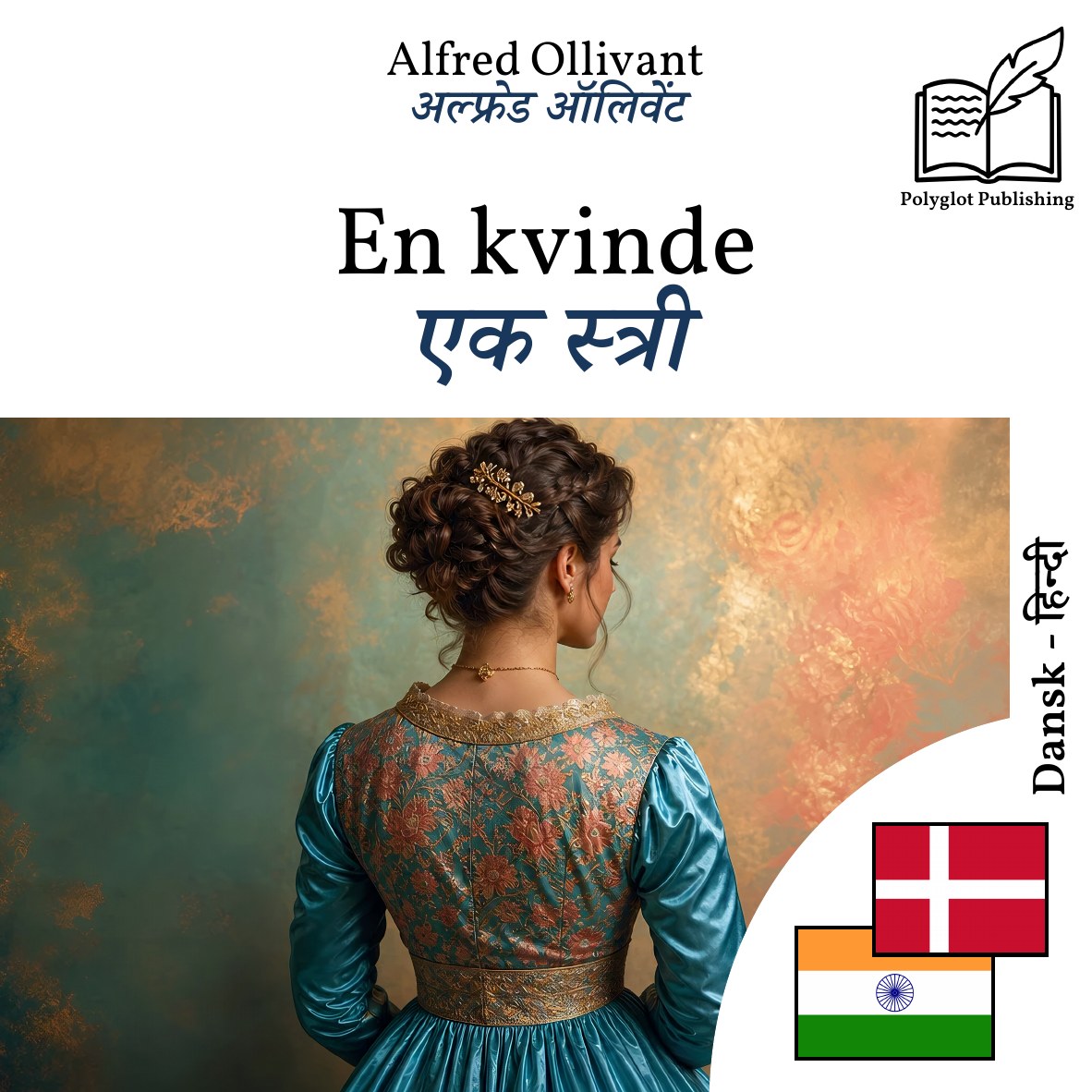 एक स्त्री
