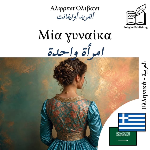 امرأة واحدة