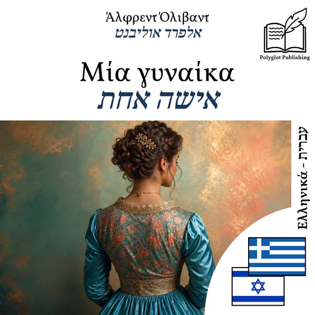 אישה אחת