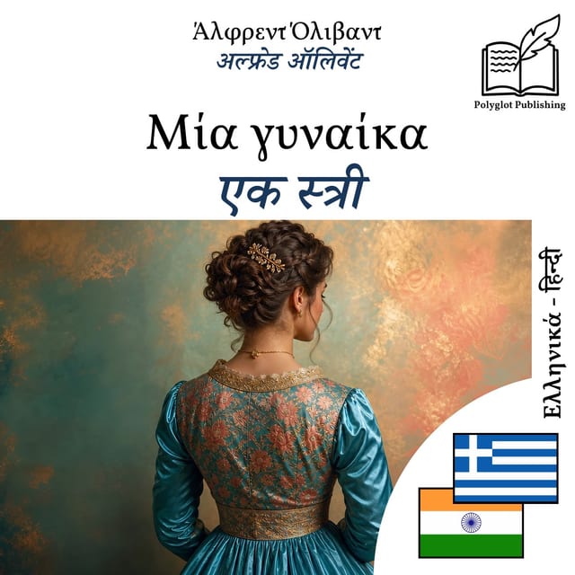 एक स्त्री