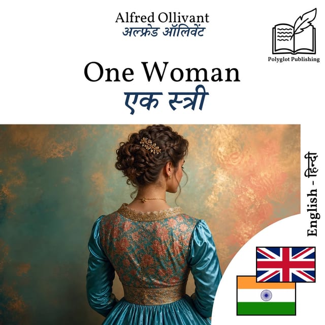 एक स्त्री