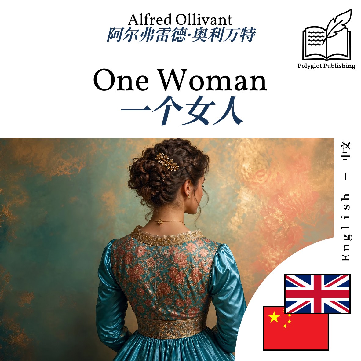 一个女人