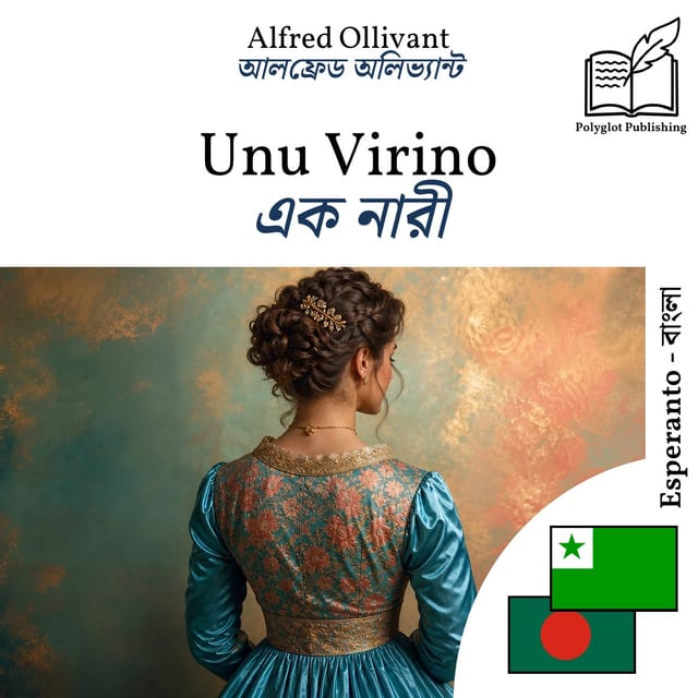 এক নারী