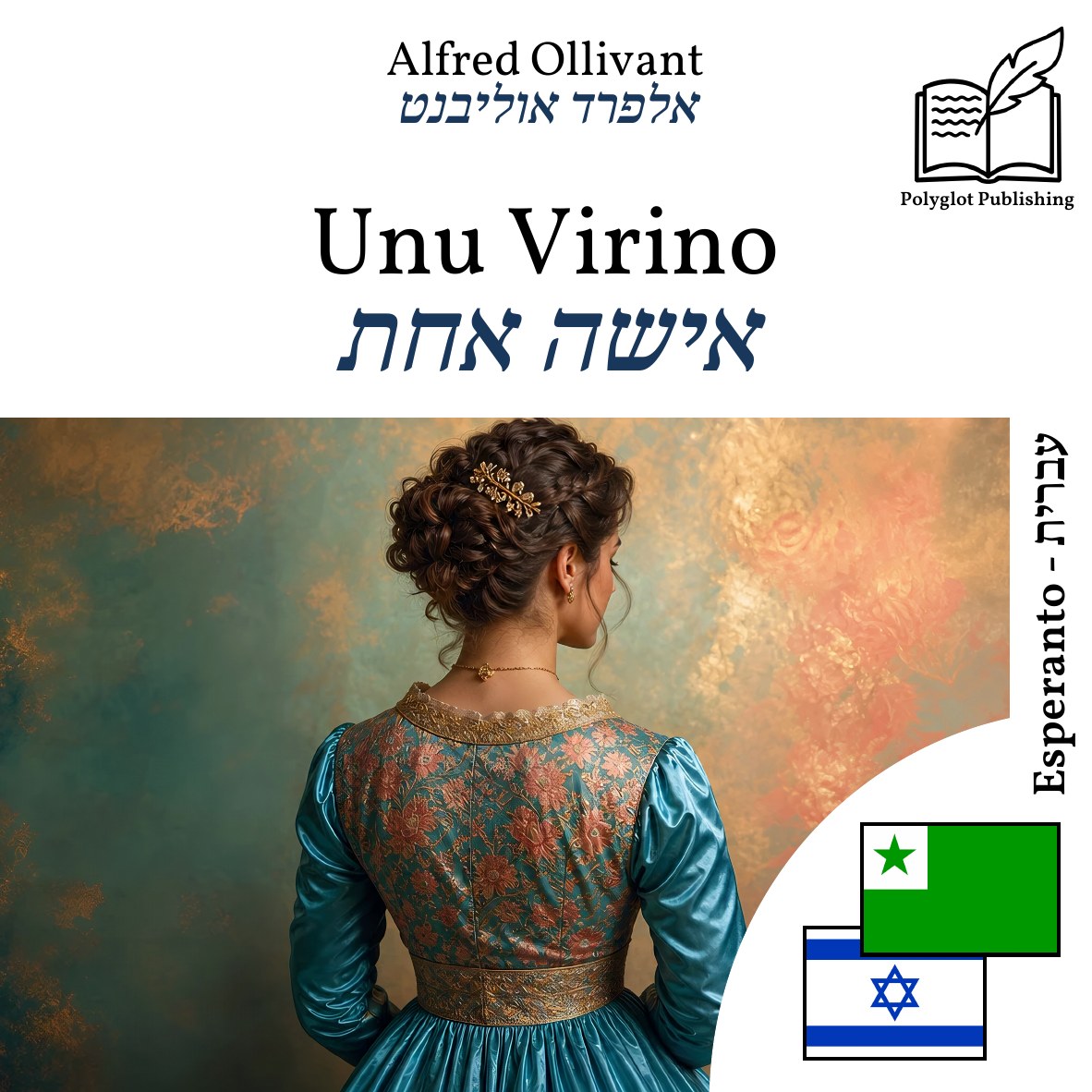 אישה אחת