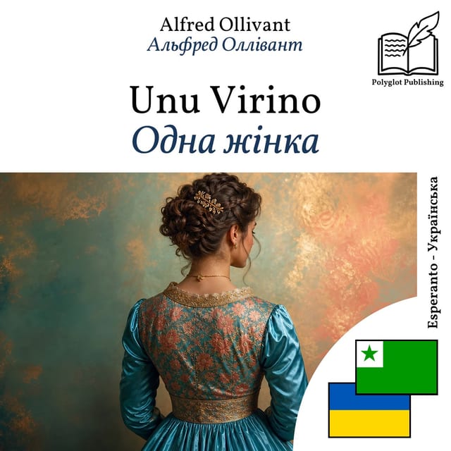 Одна жінка