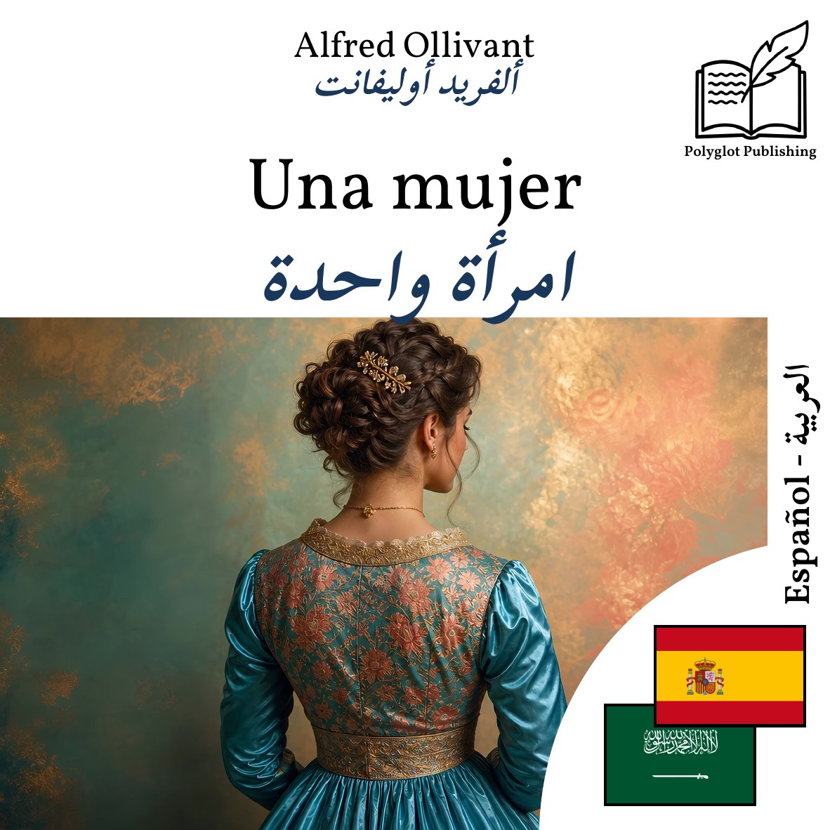 امرأة واحدة