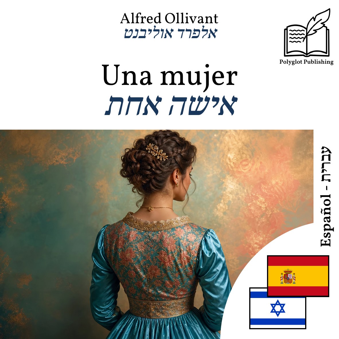 אישה אחת