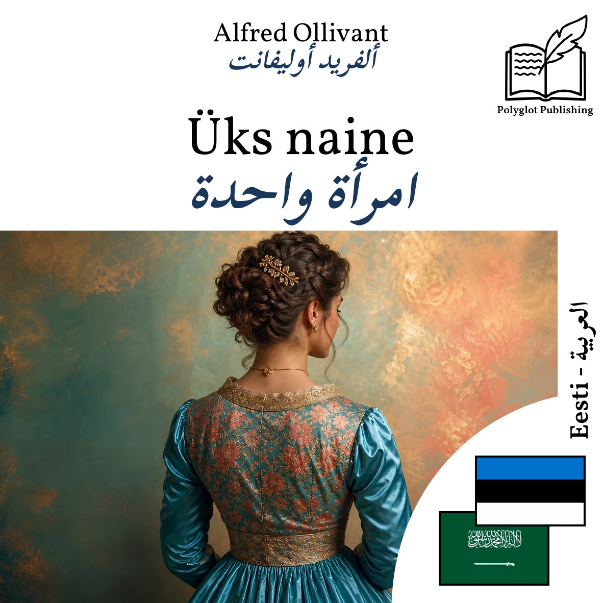 امرأة واحدة