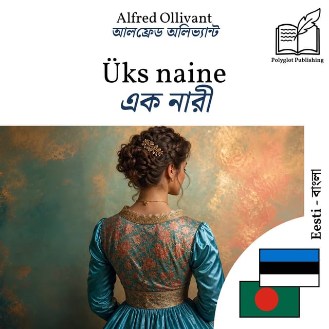 এক নারী
